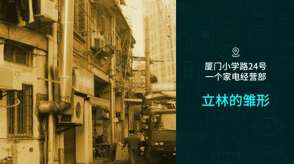 立林品牌故事丨《薪火相傳，匠心筑家》