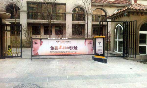 北京九號(hào)公寓廣告道閘案例 - 中出網(wǎng)-智能出入口與停車充電門戶