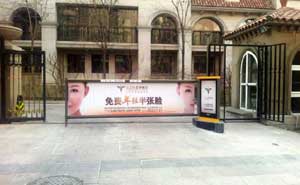 北京九號(hào)公寓廣告道閘案例 - 中出網(wǎng)-智能出入口門戶