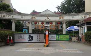 成都名人苑廣告道閘案例 - 中出網(wǎng)-智能出入口門戶