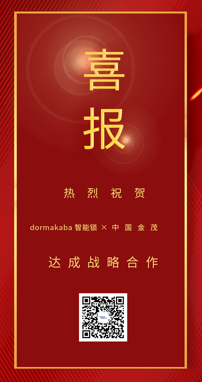 多瑪凱拔與中國金茂控股集團有限公司正式達(dá)成戰(zhàn)略合作協(xié)議