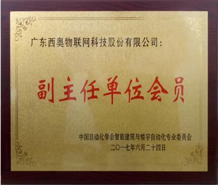 熱烈祝賀西奧科技當(dāng)選中國自動化學(xué)會智專委 “副主任單位會員”