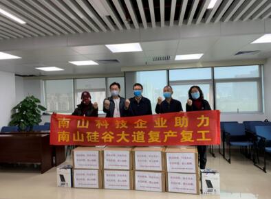 南山區(qū)政務服務數(shù)據(jù)管理局攜手芊熠助力南山區(qū)企業(yè)復產復工