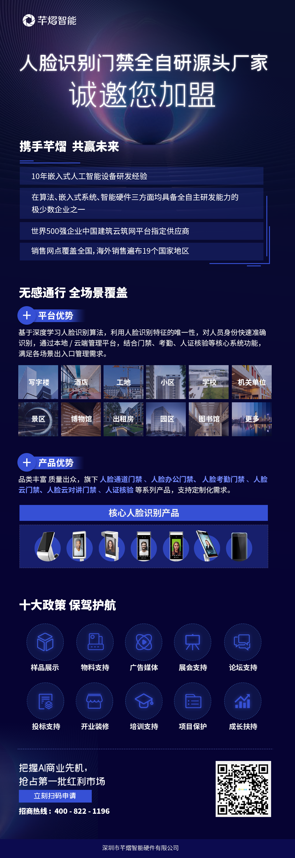 芊熠智能誠(chéng)邀您加盟