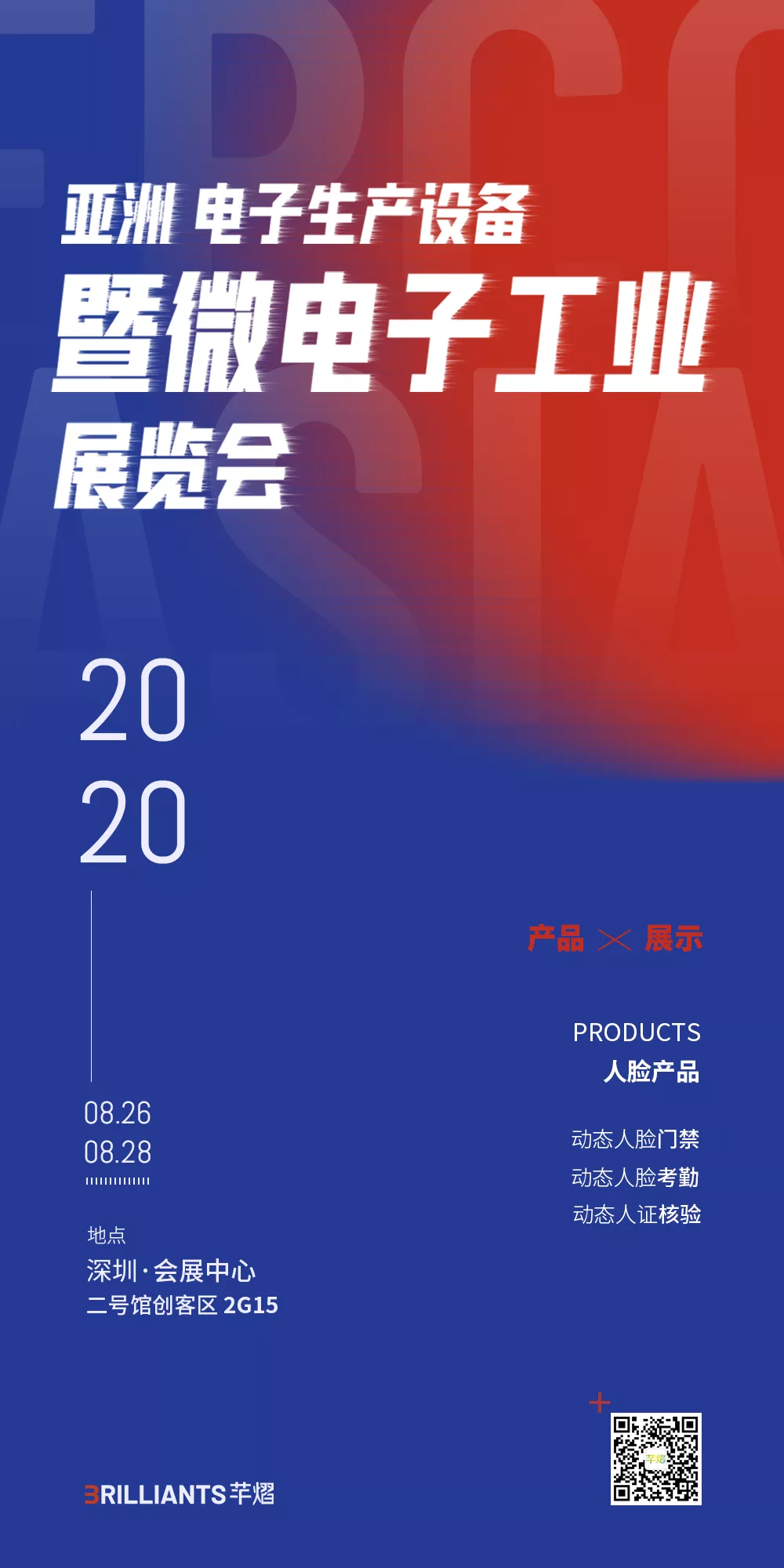 2020第二十六屆亞洲電子生產設備暨微電子工業(yè)展覽會