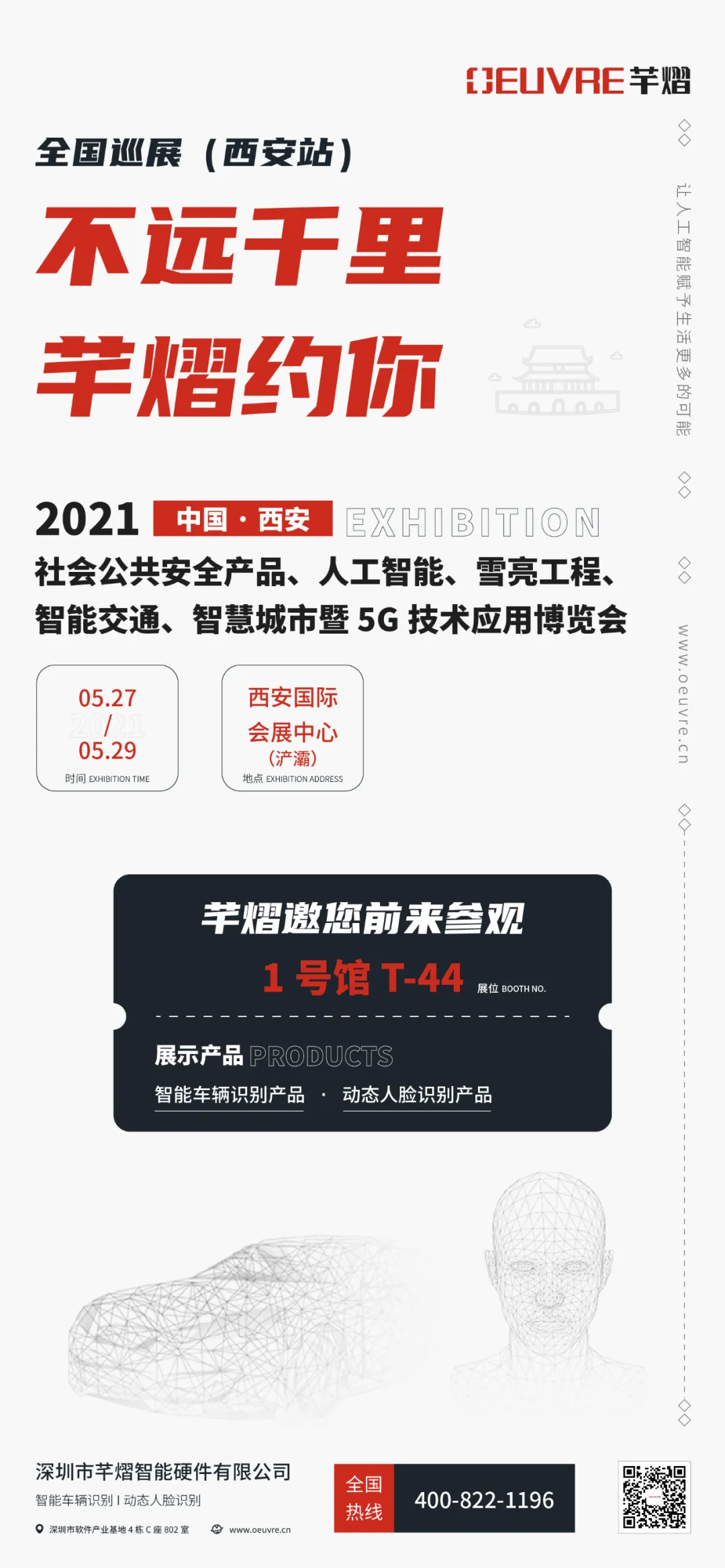 2021西安安博會，芊熠邀您前來參觀