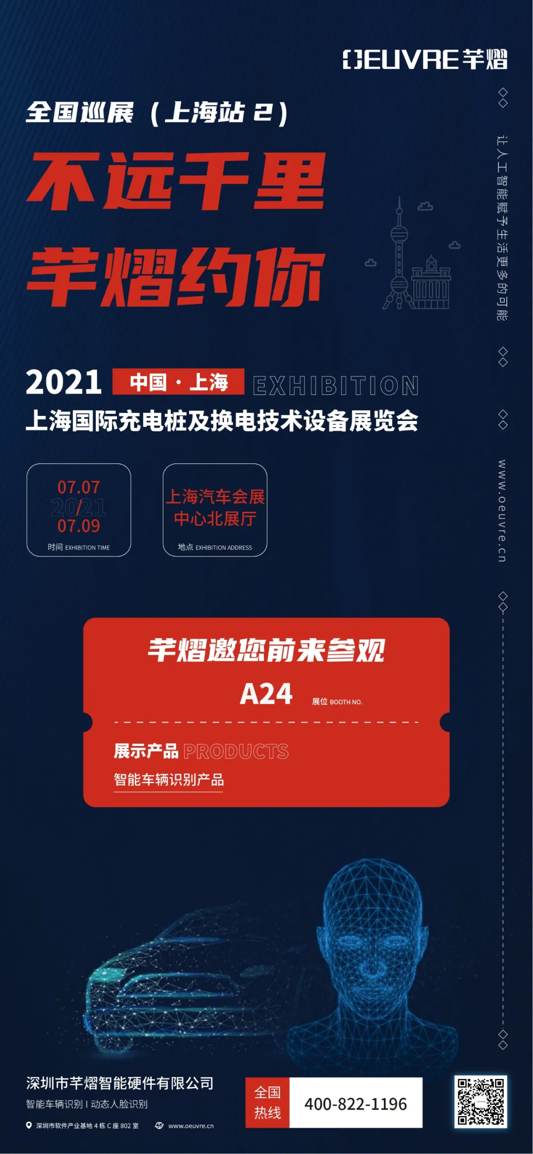 2021上海國際充電樁及換電技術設備展覽會