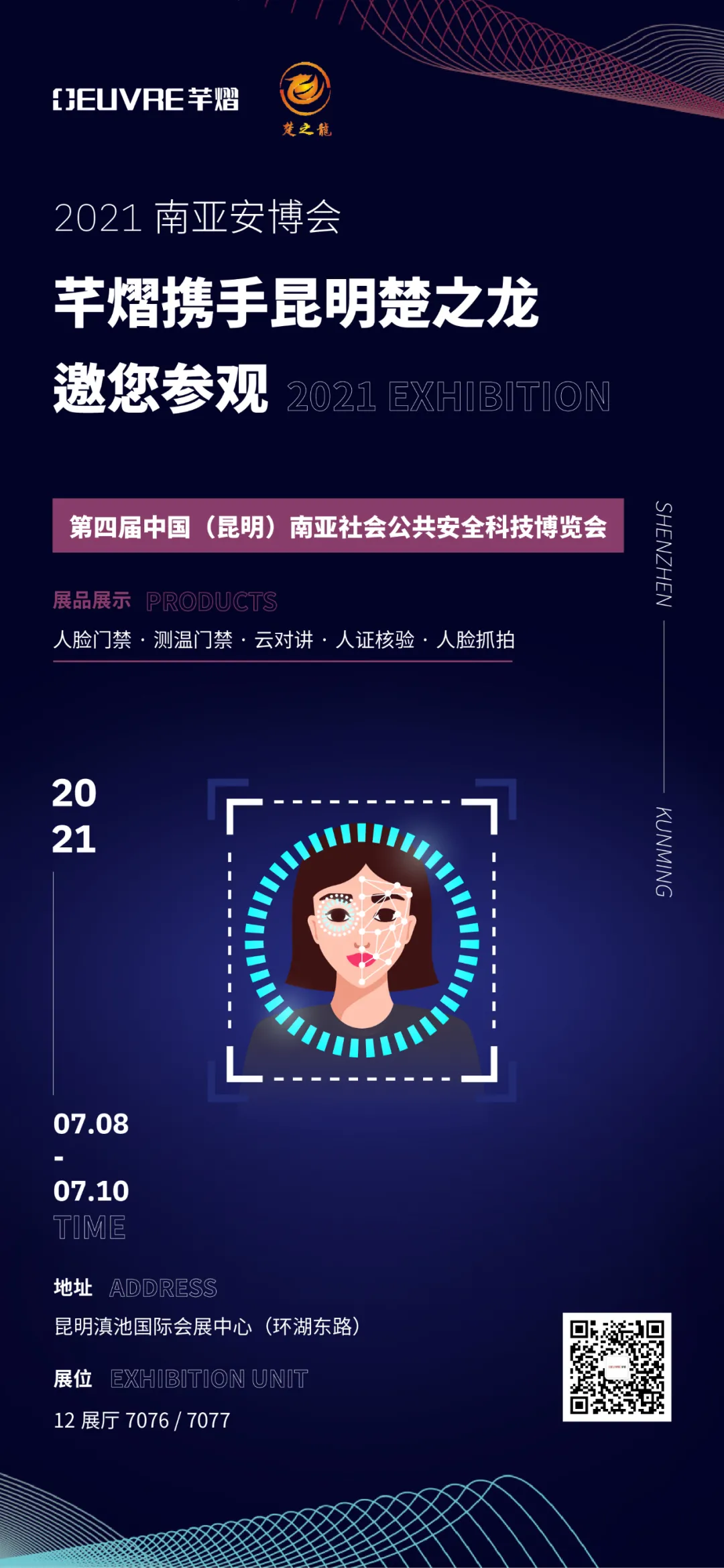 芊熠將攜手昆明楚之龍?jiān)?2展廳7076、7077展位