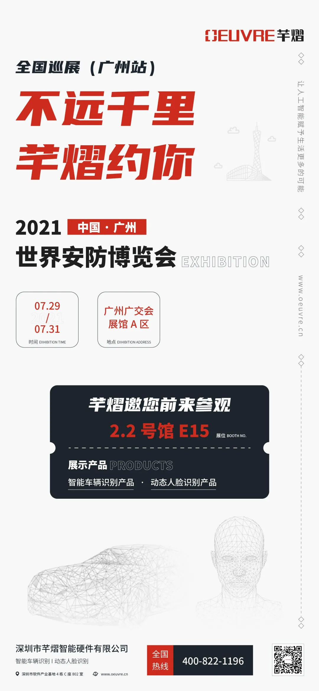 “不遠千里，芊熠約你”全國巡展（廣州站）即將舉行