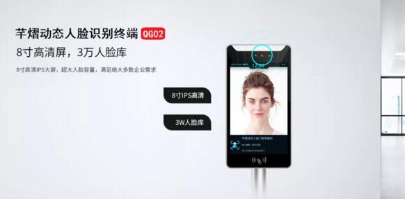芊熠動態(tài)人臉識別終端 QG02