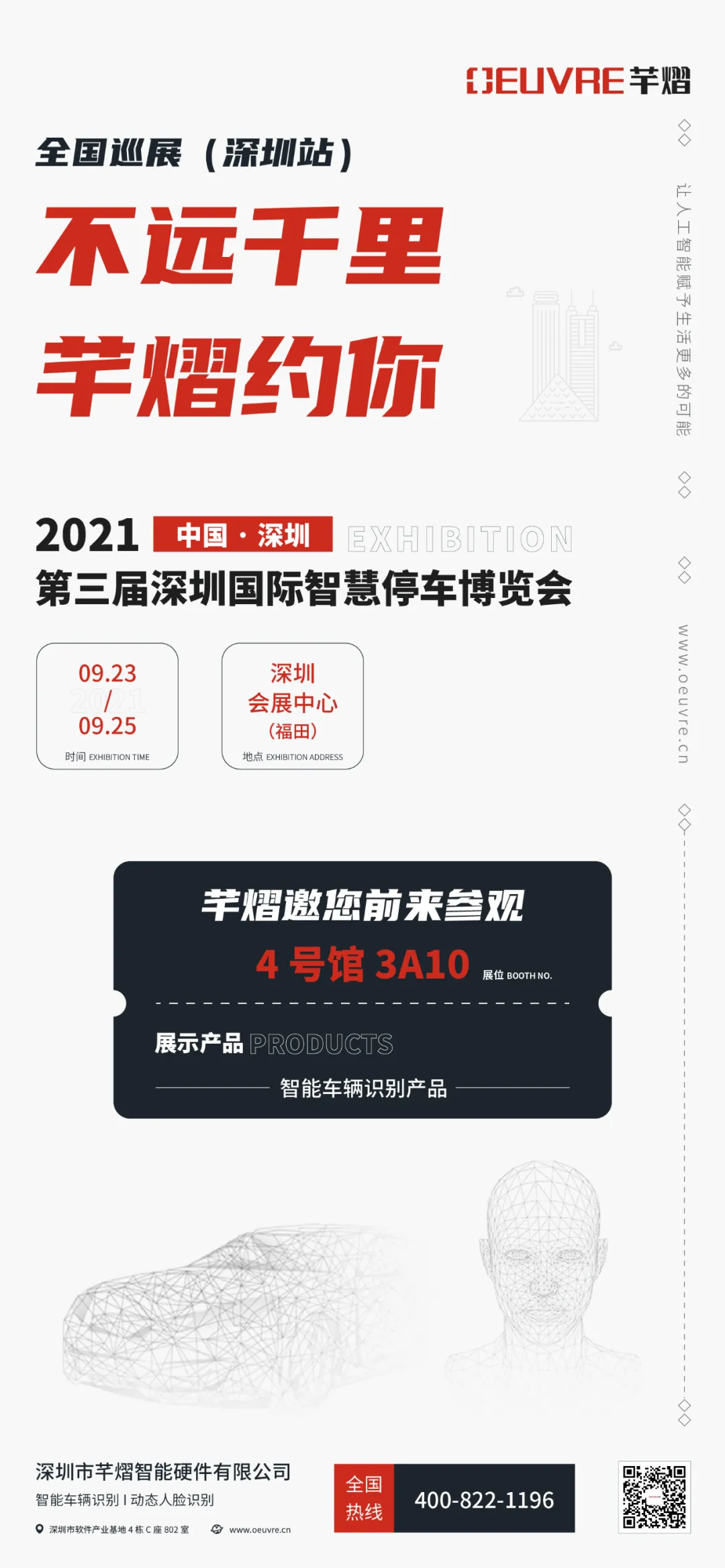 深圳智慧停車展，芊熠邀您前來(lái)參觀