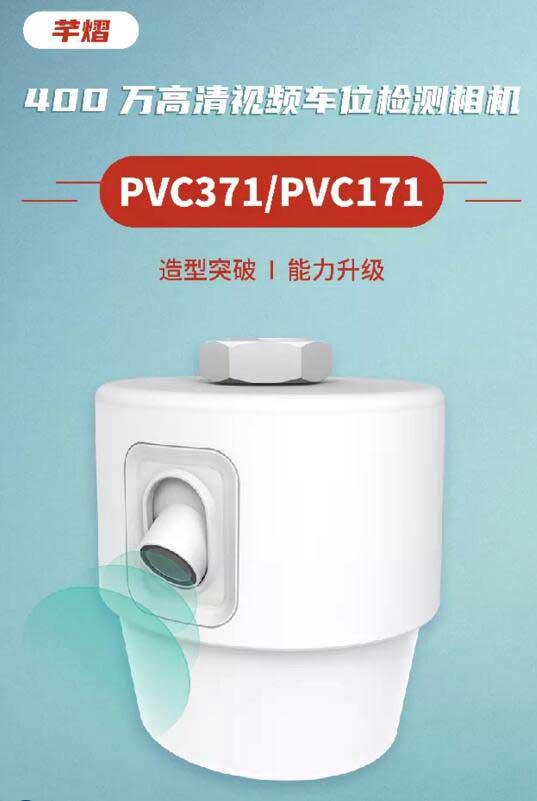 高清視頻車(chē)位檢測(cè)相機(jī)PVC371