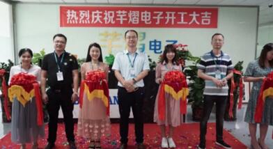 新起點(diǎn)，新征程——熱烈祝賀芊熠新工廠開業(yè)大吉