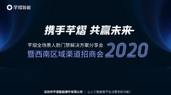 芊熠2020渠道招商會成都首站圓滿成功！