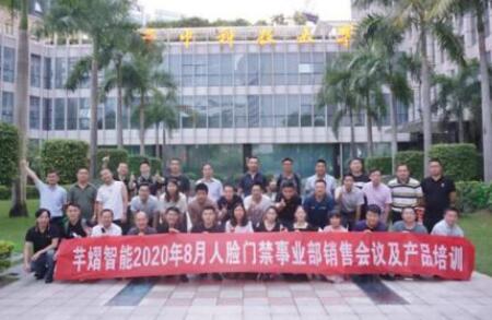 8月芊熠智能人臉門禁事業(yè)部銷售會議及產(chǎn)品培訓(xùn)完美收官