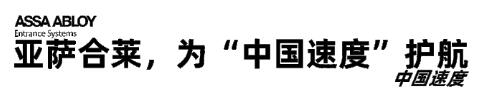 亞薩合萊未中國速度護航