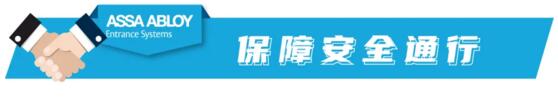 保障安全通行