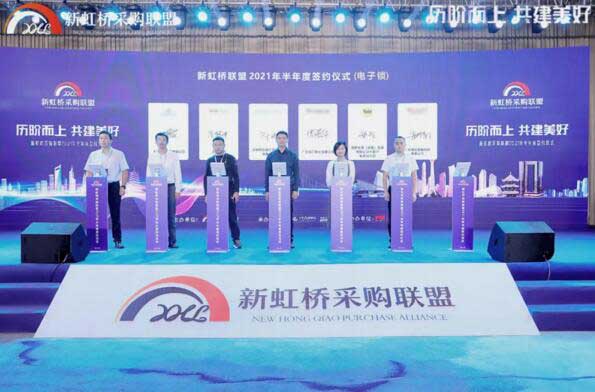 歷階而上，共建美好 | 亞薩合萊應(yīng)邀出席新虹橋采購聯(lián)盟2021戰(zhàn)略簽約儀式