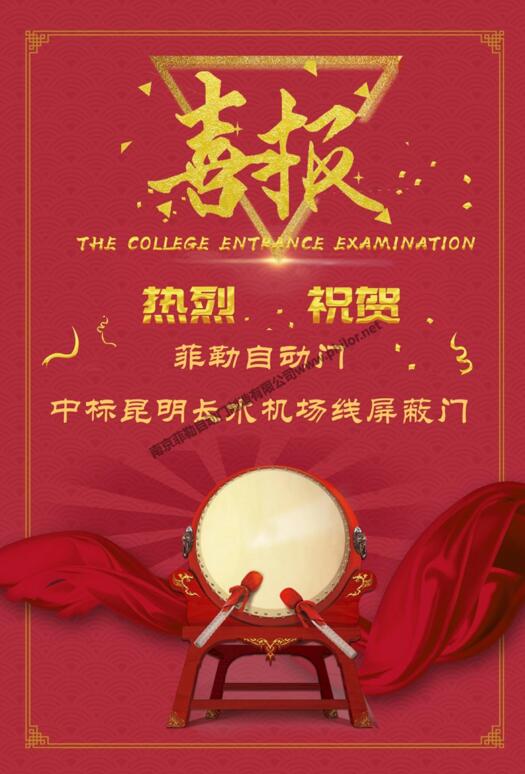恭喜菲勒自動(dòng)門中標(biāo)昆明長(zhǎng)水機(jī)場(chǎng)線屏蔽門