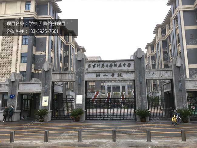 南京師范大學(xué)附屬中學(xué)樹人學(xué)校全自動(dòng)升降路樁項(xiàng)目 - 中出網(wǎng)-智能出入口門戶