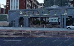 福建省廈門(mén)第一中學(xué)自動(dòng)升降路樁項(xiàng)目 - 中出網(wǎng)-智能出入口門(mén)戶(hù)