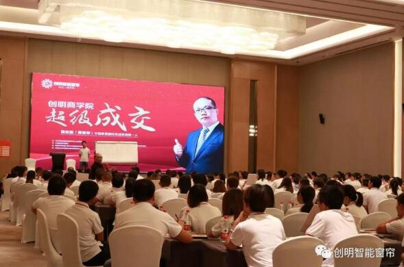 創(chuàng)明智能窗簾2018全國(guó)巡回公開課《超級(jí)成交》在成都圓滿收官！