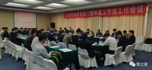 全國智能建筑及居住區(qū)數字化標準化委員會