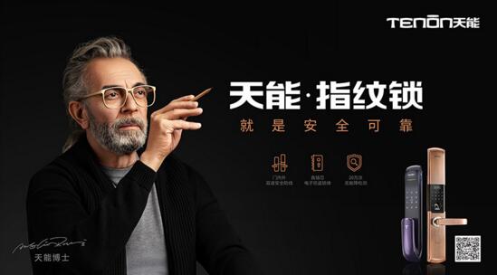天能指紋鎖