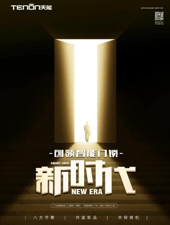 亞太天能亮相2020中國(guó)建博會(huì)（廣州）
