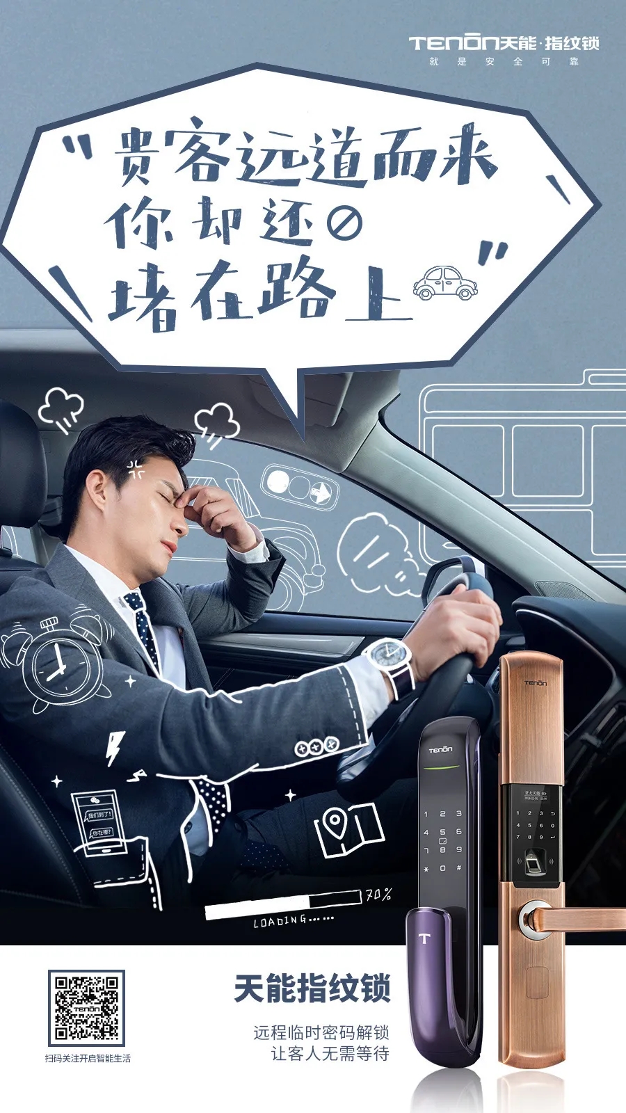 貴客要到訪人卻不在，只能讓他在門外等待？