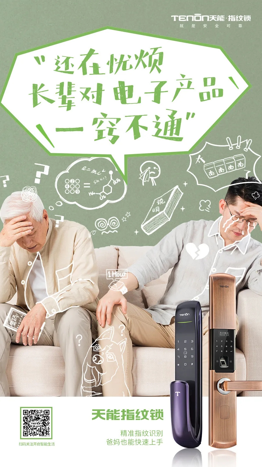 父母不知道怎么使用，買了昂貴的智能產(chǎn)品卻教不會(huì)？