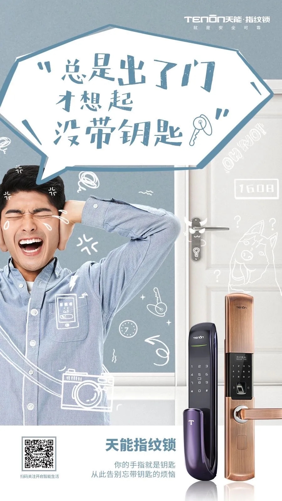 拖著疲憊的身軀下班，到了家門口才發(fā)現(xiàn)沒帶鑰匙？