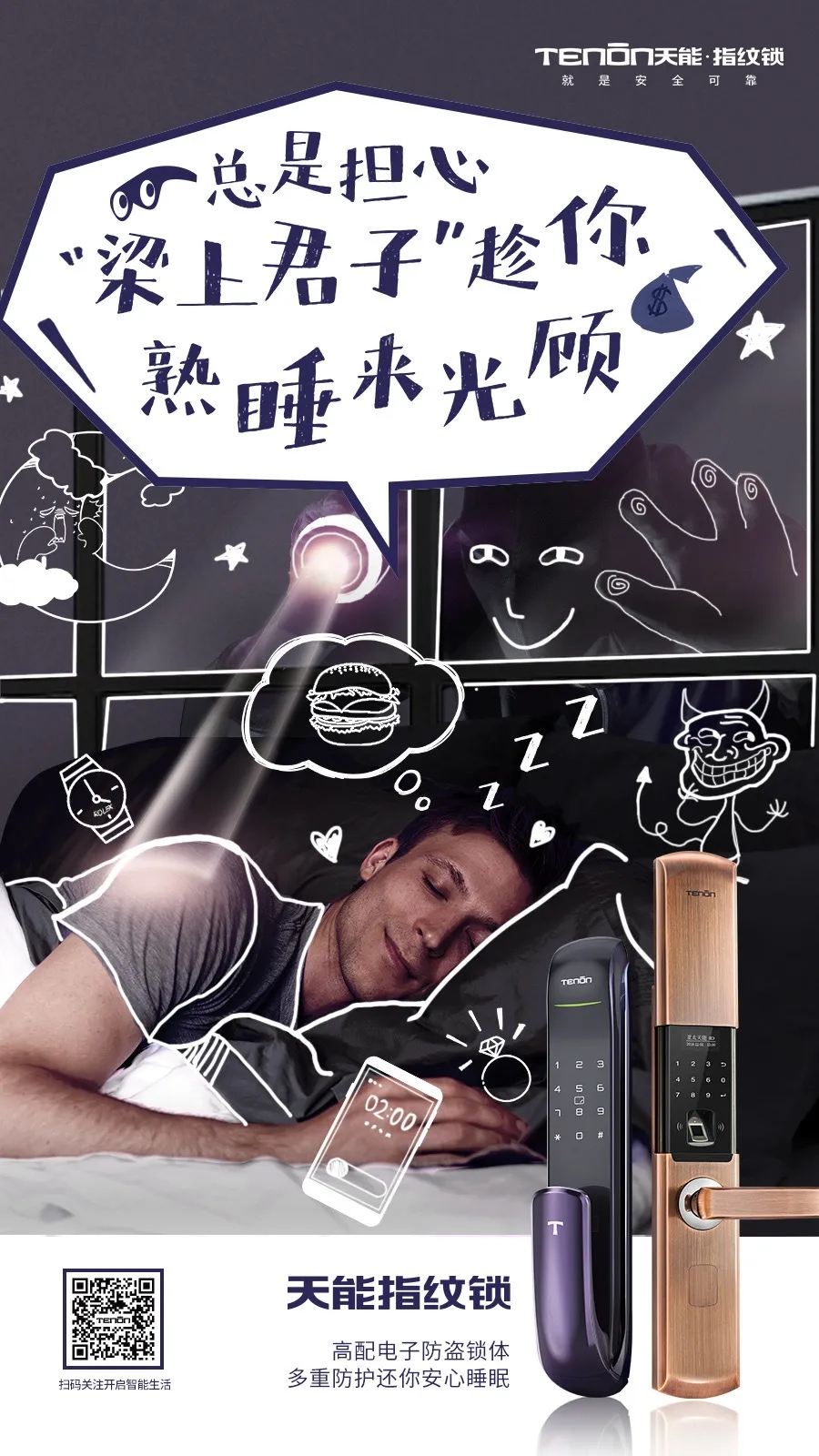 傳統(tǒng)機(jī)械鎖易攻難守，小偷如入無人之境？