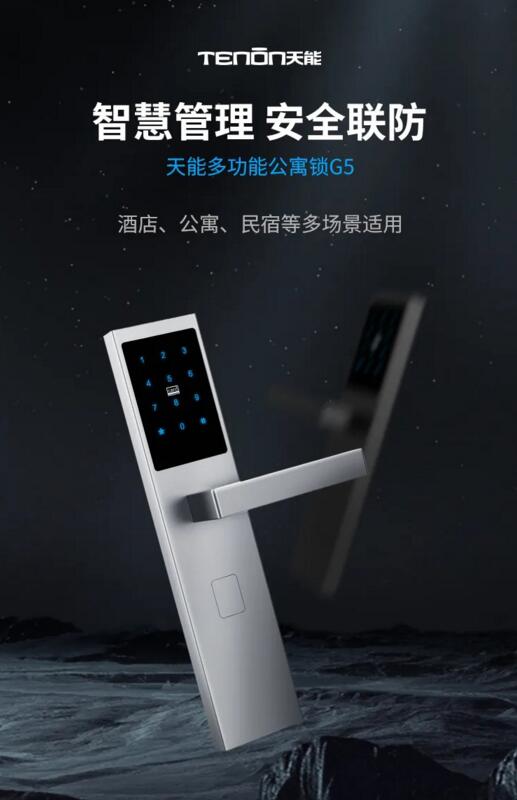 天能指紋鎖
