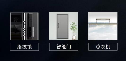 指紋鎖、智能門、智能晾衣機(jī)