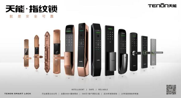天能指紋鎖