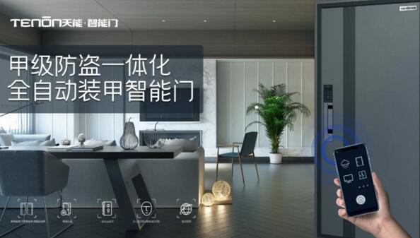 亞太天能攜智能門(mén)整體解決方案