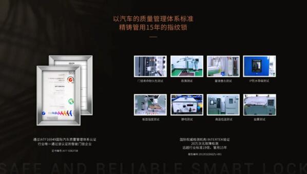 以汽車質(zhì)量管理體系標(biāo)準(zhǔn)生產(chǎn)指紋鎖，用實力贏得肯定