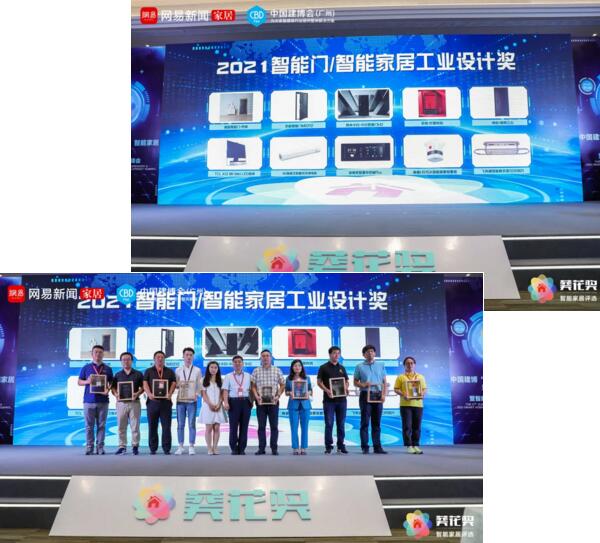 智能門行業(yè)工業(yè)設(shè)計獎