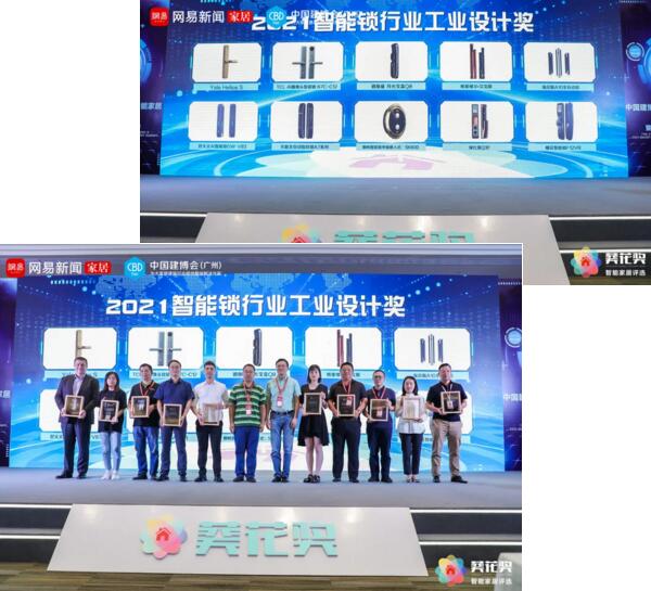 “智能鎖行業(yè)工業(yè)設(shè)計獎”