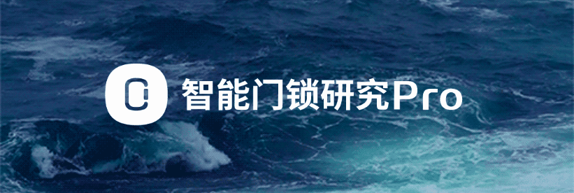 智能門鎖研究