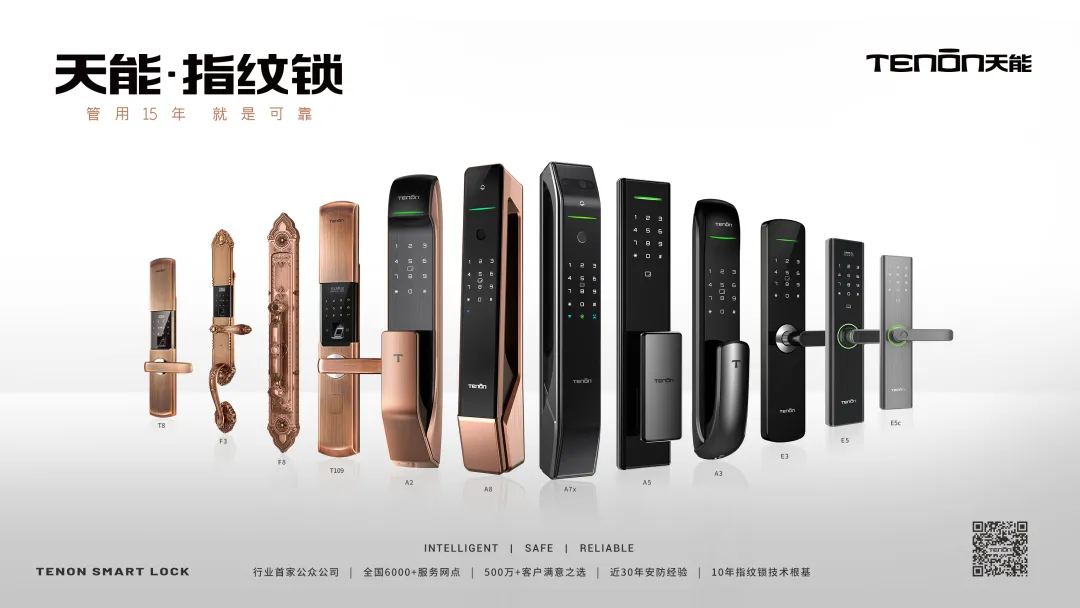 天能指紋鎖