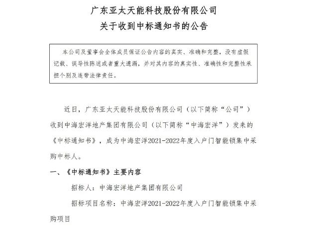 喜報連連！亞太天能再創(chuàng)佳績，又獲中海宏洋地產(chǎn)項目大標！