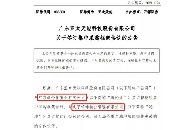 喜報 | 亞太天能再次中標房地產(chǎn)前50強企業(yè)智能鎖戰(zhàn)略集采！