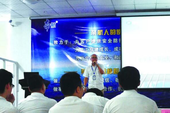 關(guān)注安全，關(guān)愛(ài)生命”——帝航2018年9月員工大會(huì)