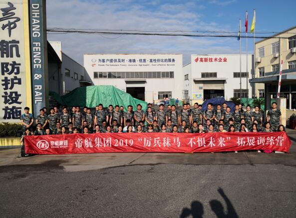 “厲兵秣馬,不懼未來(lái)”——帝航集團(tuán)2019拓展訓(xùn)練營(yíng)圓滿結(jié)束！