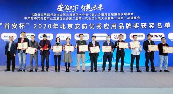 同方威視榮獲2020年北京安防優(yōu)秀應(yīng)用品牌獎(jiǎng)