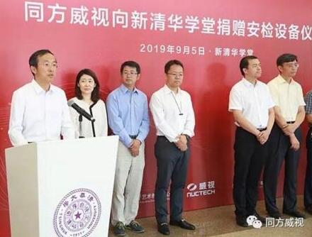 公益｜同方威視向新清華學(xué)堂捐贈(zèng)安檢設(shè)備