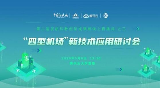 同方威視發(fā)表題為《四型機場建設(shè)中安檢解決方案及技術(shù)趨勢探討》的主題演講