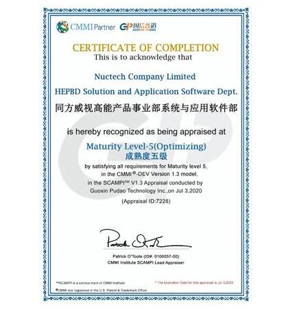 2020年7月，喜迎同方威視順利通過軟件能力CMMI5級認證